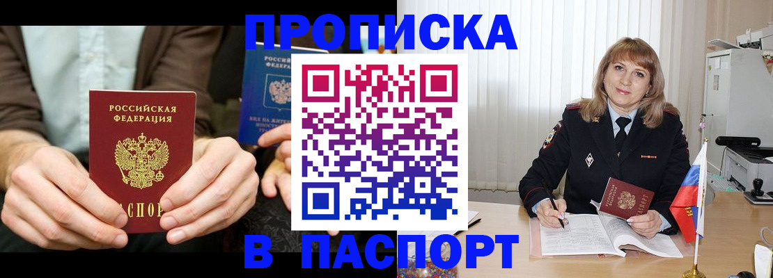 временная регистрация 2025 в Похвистнево