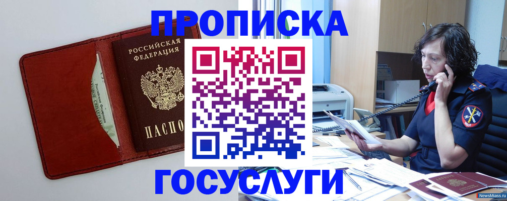 временная регистрация адрес в Похвистнево