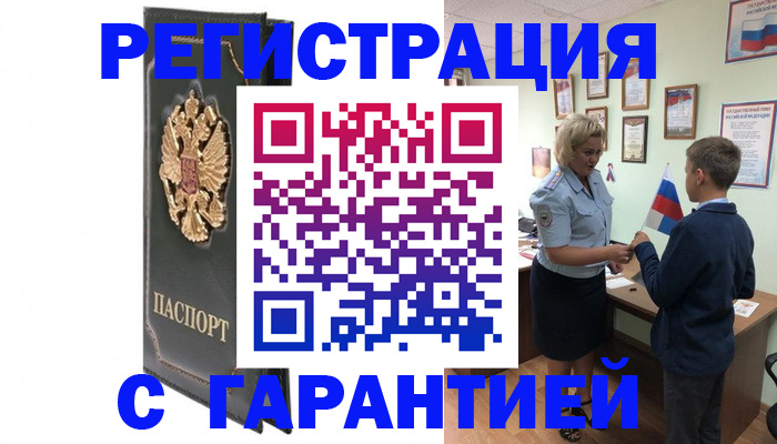 прописка 2025 в Похвистнево